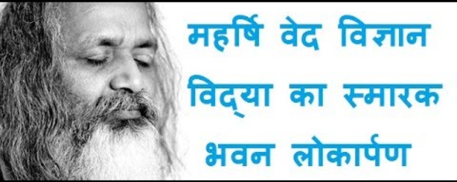 maharishi smarak